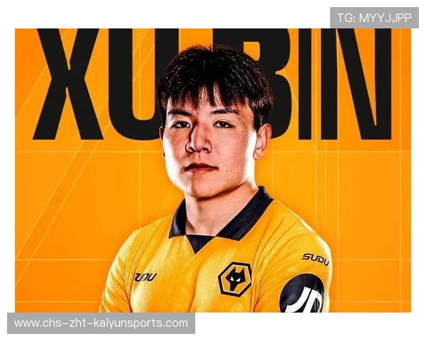 徐彬加盟狼队，英超征途迈出坚实第一步